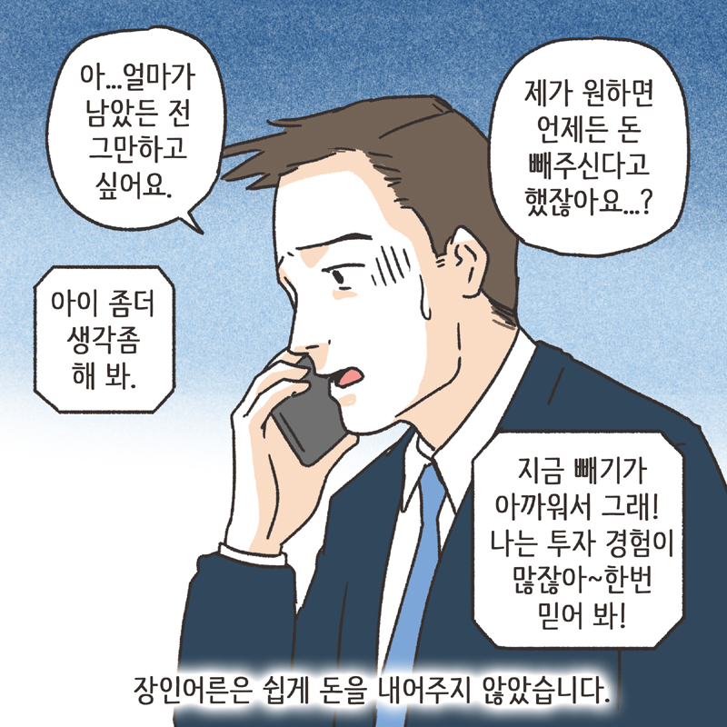 263-03.jpg 비트코인 (3) — 웹툰 장면 7