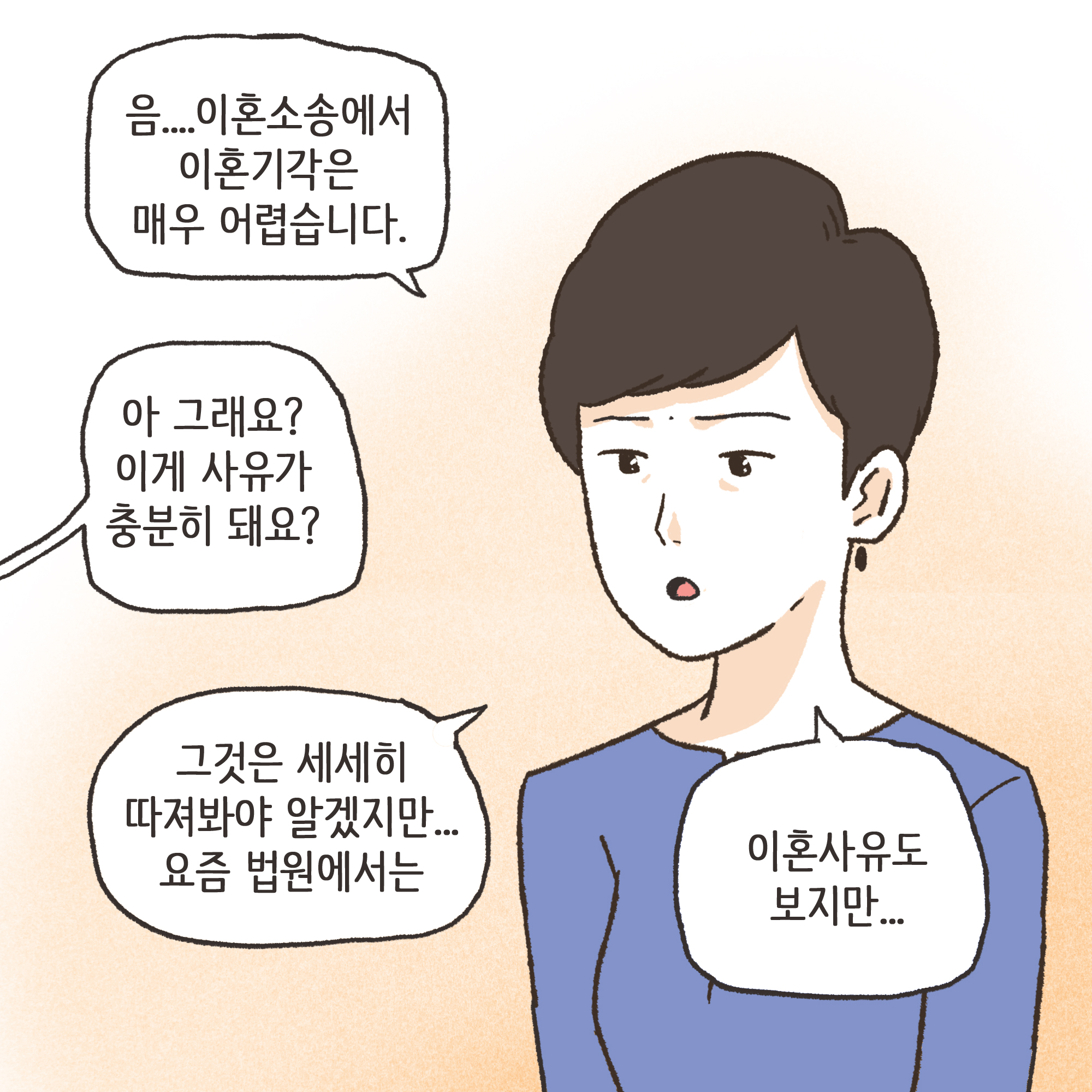 파탄과 이혼(1) — 웹툰 장면 11