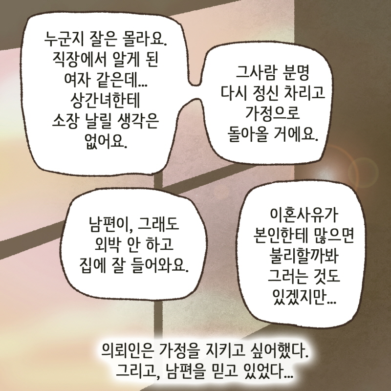 그게 당신이 원하는 거라는 걸 아니까 — 웹툰 장면 12