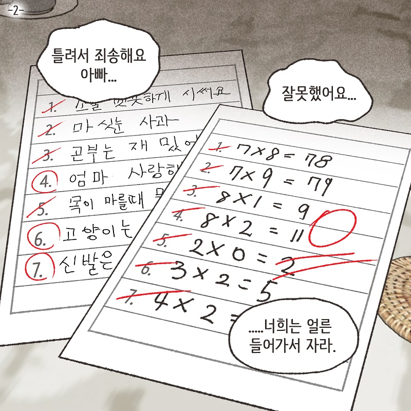 이혼과 쌍둥이 (2) — 웹툰 장면 5