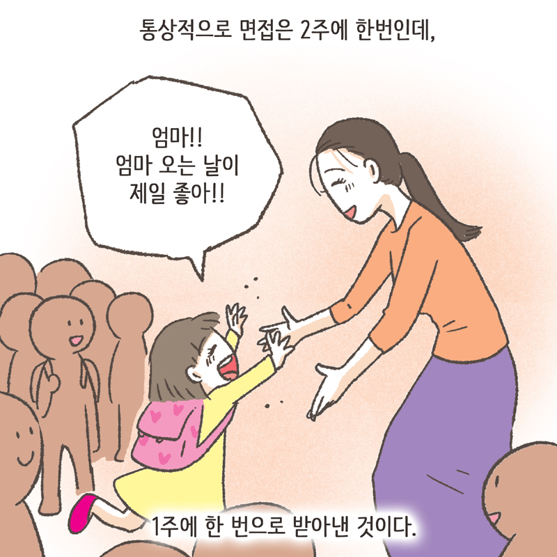 하룻밤을 함께 잘 수 있게 되었다 — 웹툰 장면 7