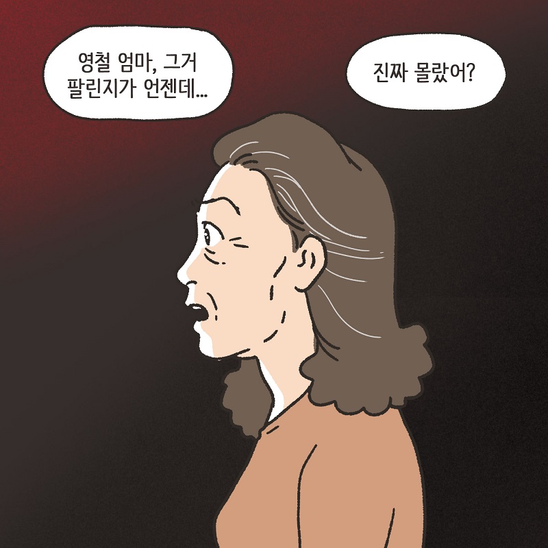 무조건 아내 편을 들 겁니다 (4) — 웹툰 장면 9