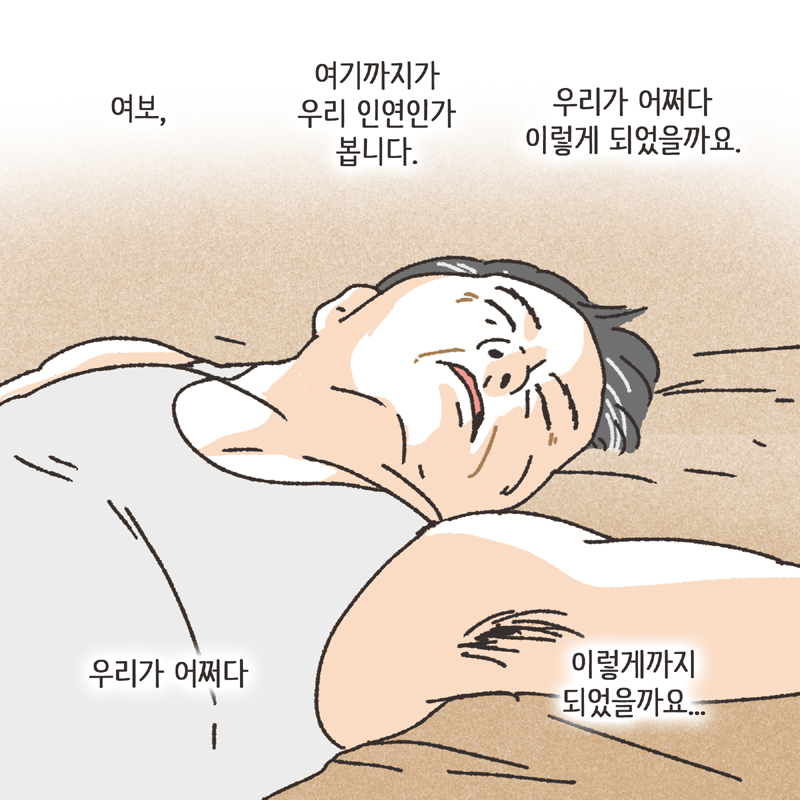 남편의 술주정 (2) — 웹툰 장면 10