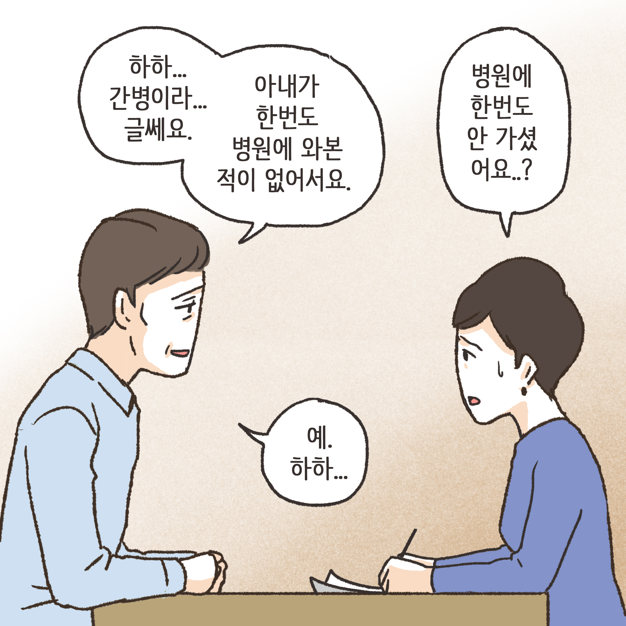 양가 화해가 가능할까(2) — 웹툰 장면 9