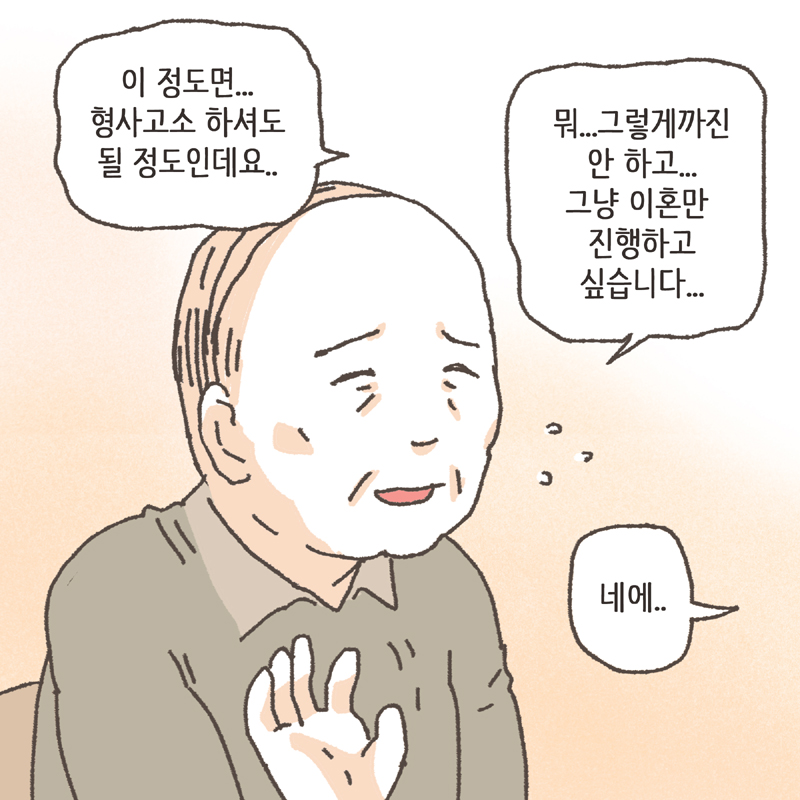 cctv에는 아내의 무자비한 폭행이 담겨있었다 — 웹툰 장면 7