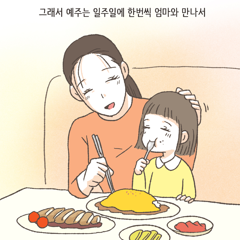 하룻밤을 함께 잘 수 있게 되었다 — 웹툰 장면 8