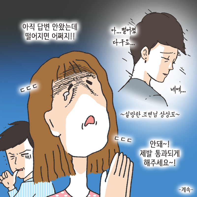 이모티콘 (1) — 웹툰 장면 14
