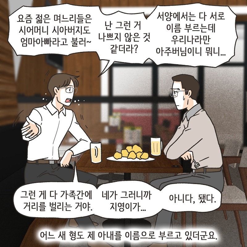 작은 엄마 (4) — 웹툰 장면 8
