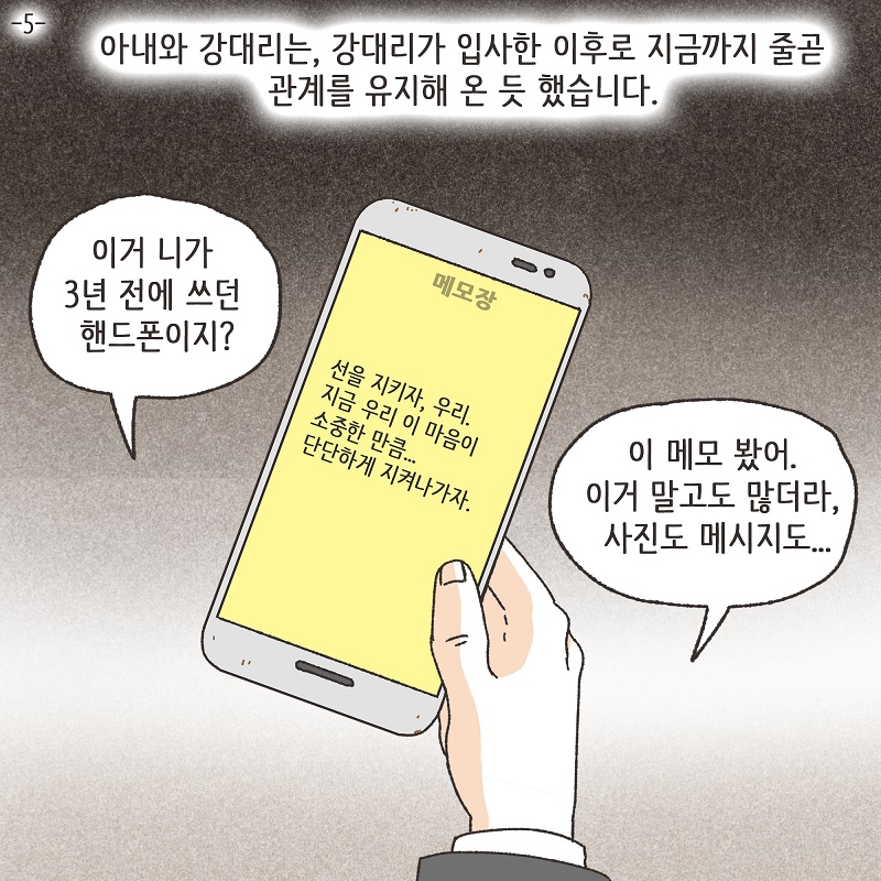 시계 (5) — 웹툰 장면 5