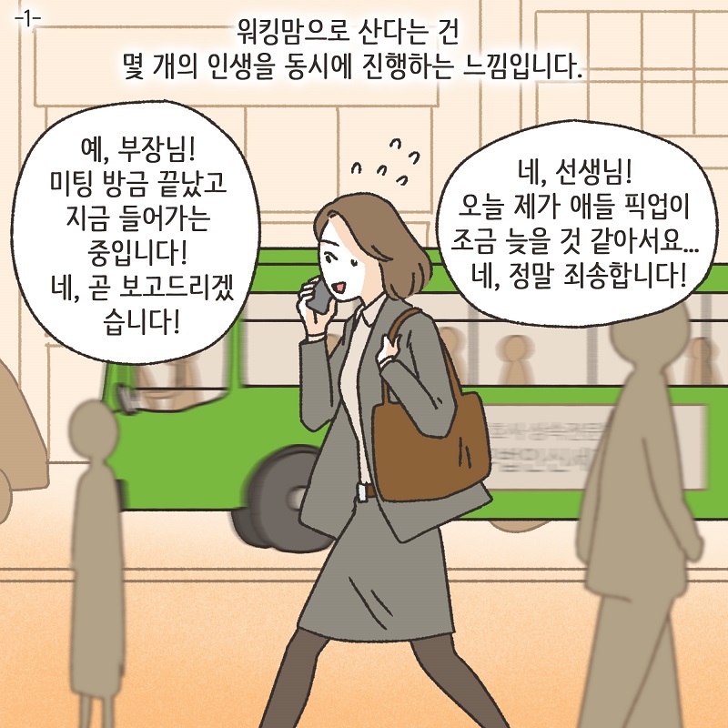 이혼과 쌍둥이 (1) — 웹툰 장면 5