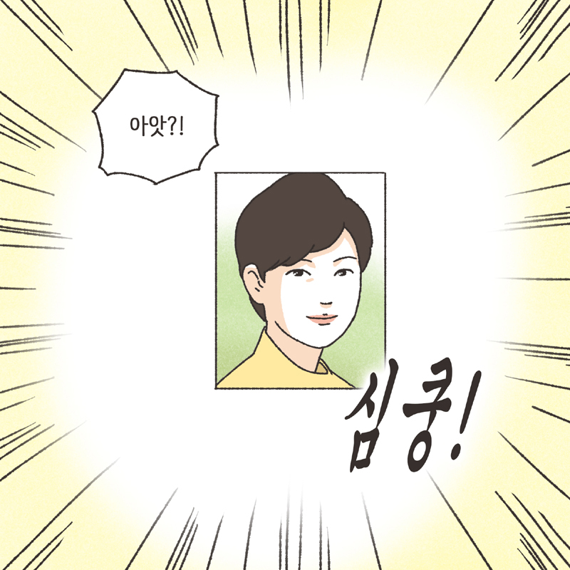 웹툰 탄생 비화 (1) — 웹툰 장면 12