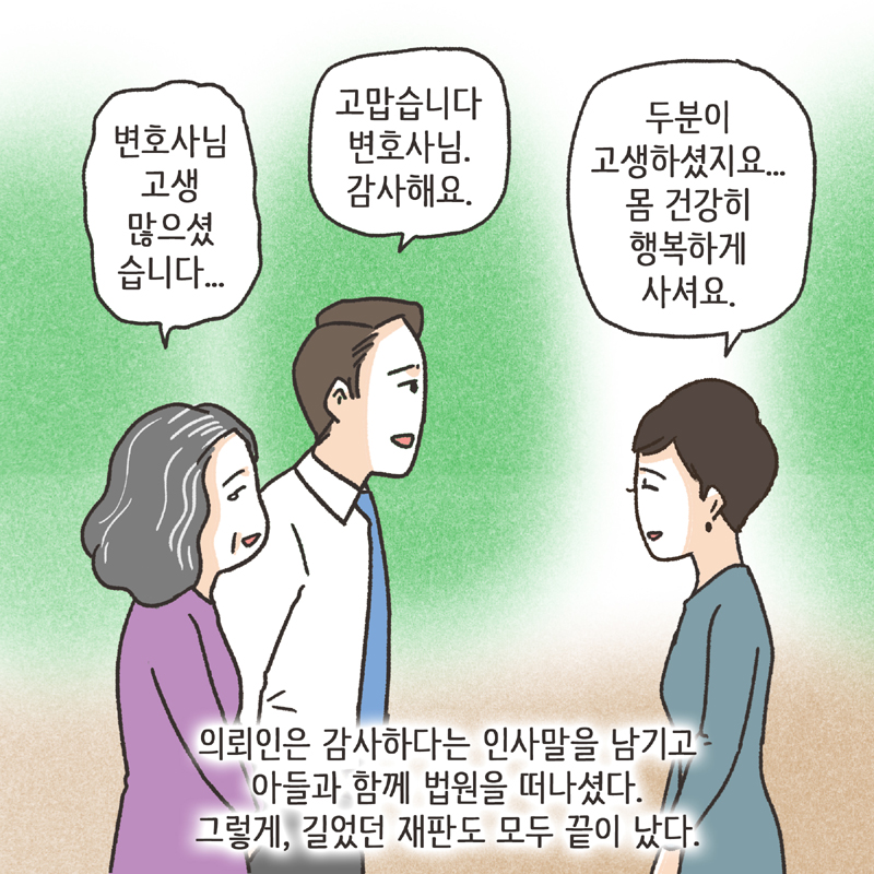 의처증 남편(3) — 웹툰 장면 9