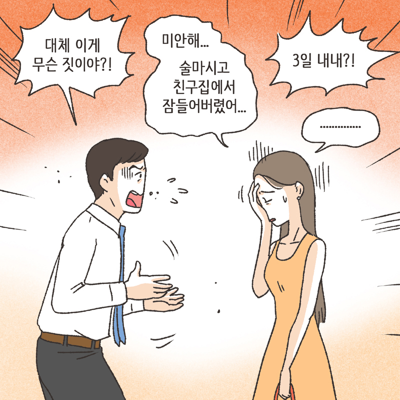 심심한 아내 (3) — 웹툰 장면 6