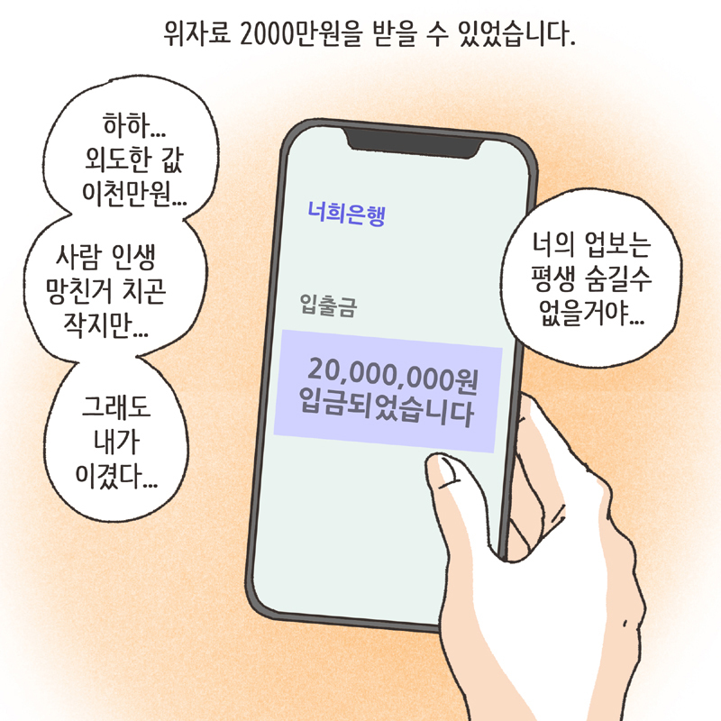 한밤중의 메세지 (5) — 웹툰 장면 8