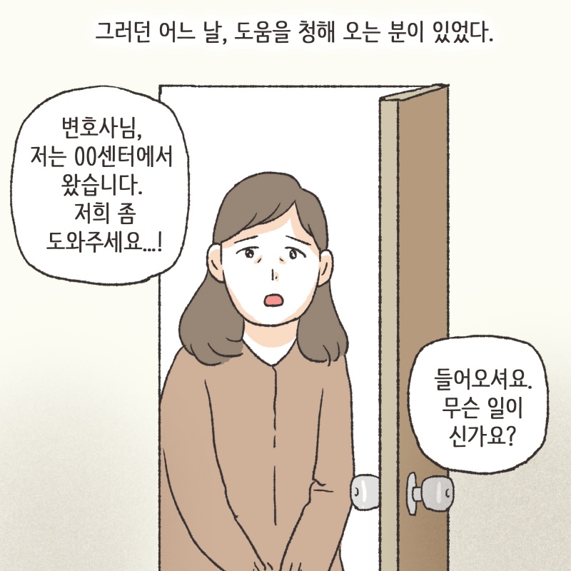 아동 성폭력에 대하여 — 웹툰 장면 9