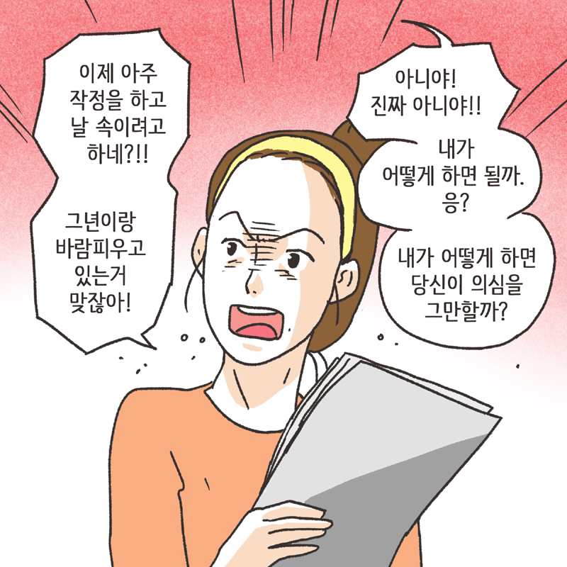 의부증 아내 (1) — 웹툰 장면 13