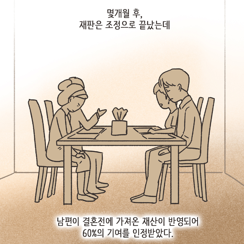 의부증 아내 (3) — 웹툰 장면 13