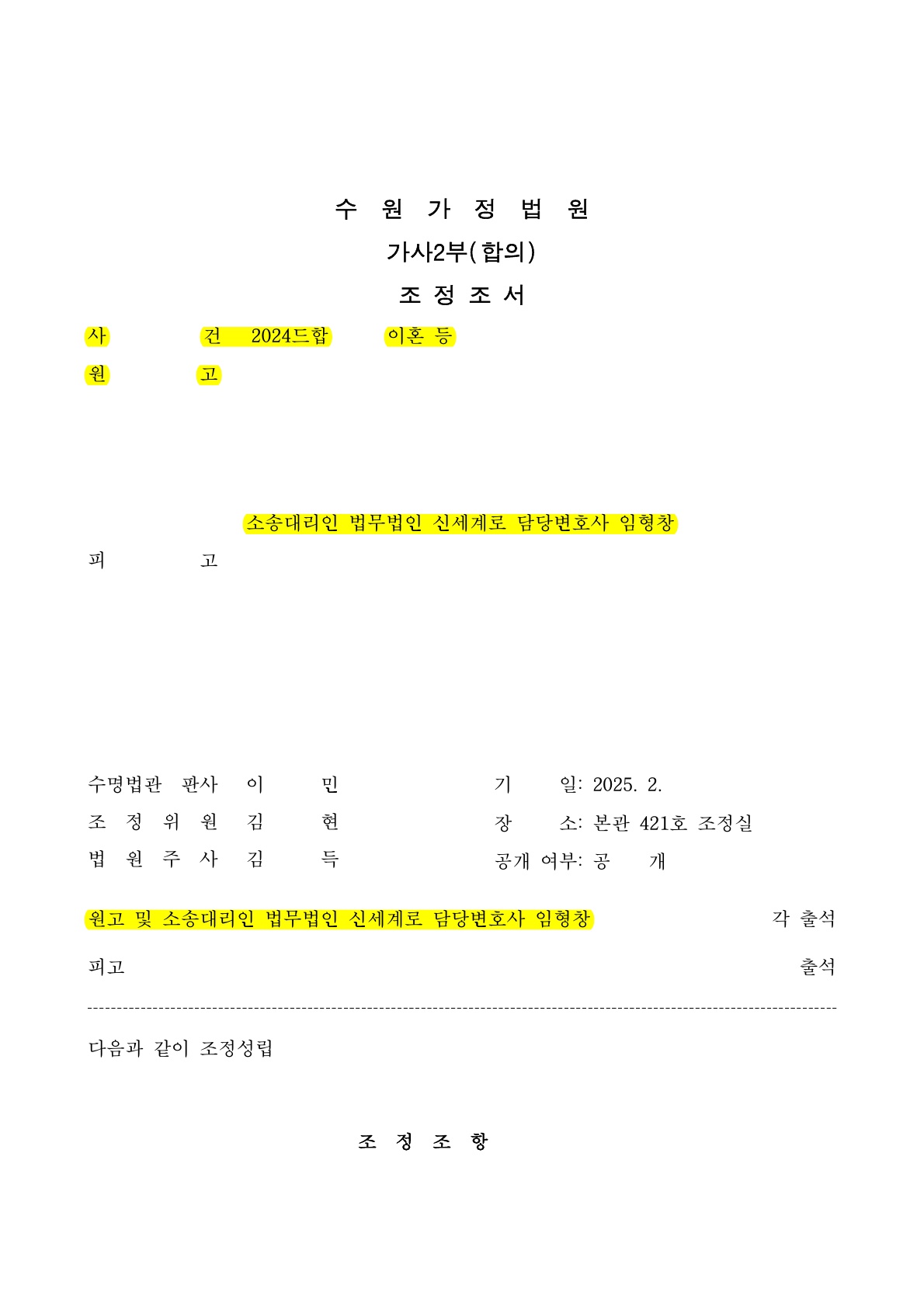 협의이혼 진행이 불투명해져서 조정이혼신청, 장래양육비 선지급 조건으로 3개월만에 이혼성립[조정이혼승소사… — 사례 자료 5