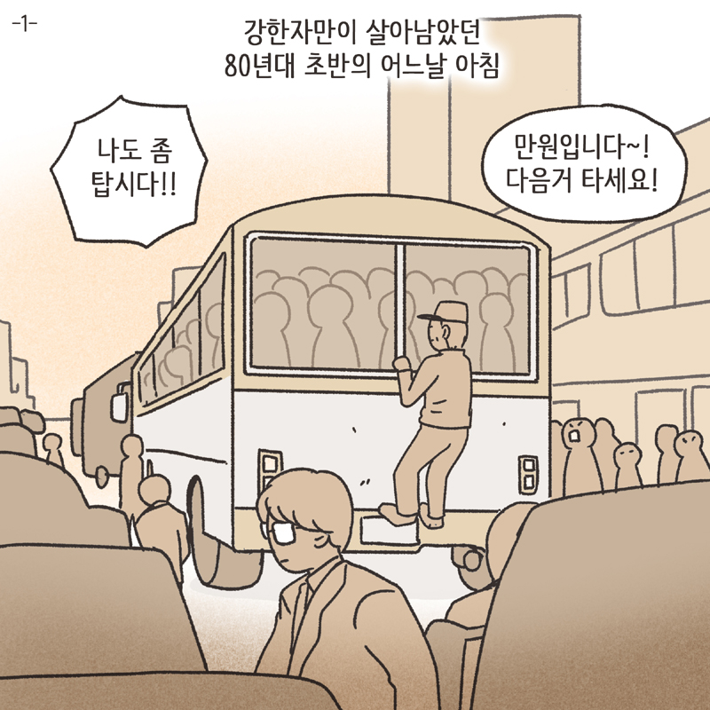 마음을 죽이는 눈빛 (3) — 웹툰 장면 26