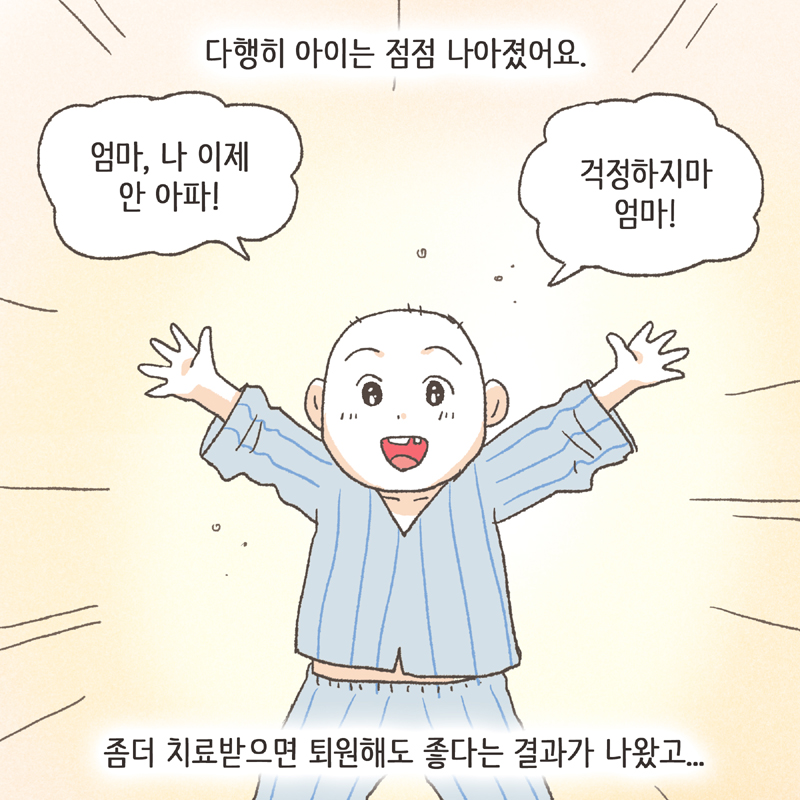 백혈병...정말 얼마나 무서운 병인지... — 웹툰 장면 12