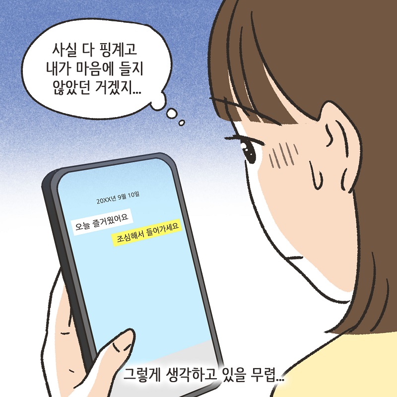 동등한 파트너 (1) — 웹툰 장면 9