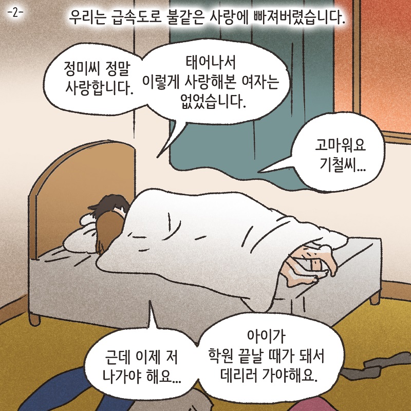의뢰인의 편지 (2) — 웹툰 장면 5
