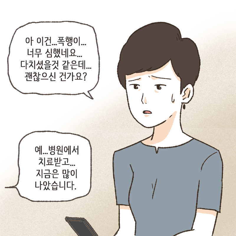cctv에는 아내의 무자비한 폭행이 담겨있었다 — 웹툰 장면 6