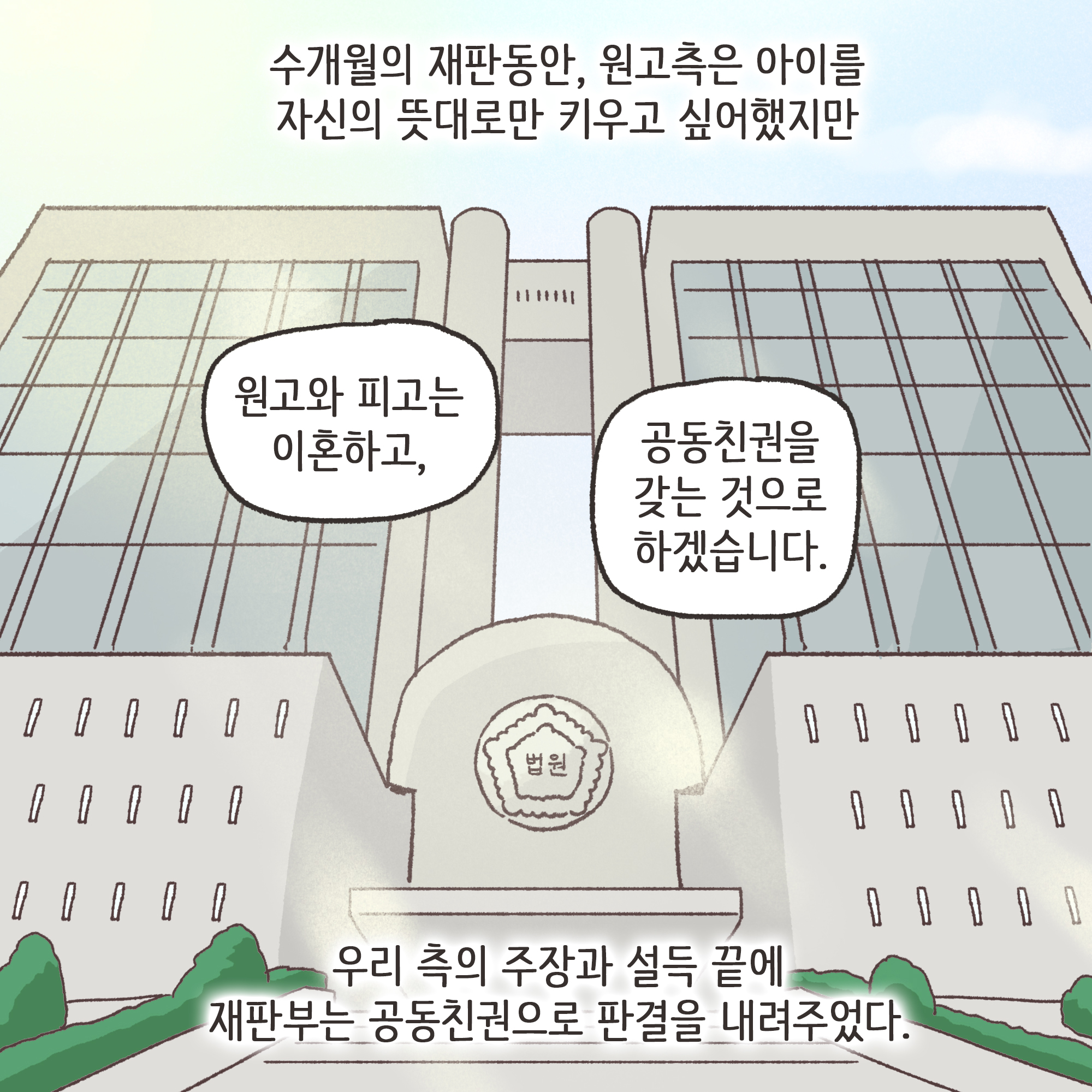 지방발령 아내 외도(3) — 웹툰 장면 11