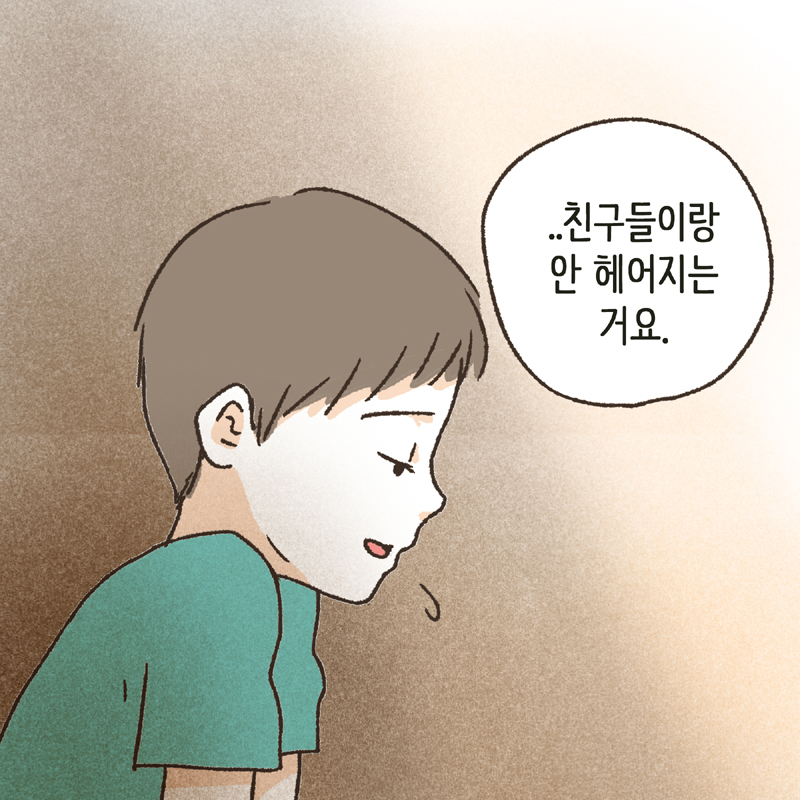 한 아이의 그림일기 2 — 웹툰 장면 7