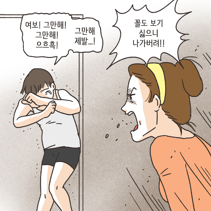 의부증 아내 (1) — 웹툰 장면 7