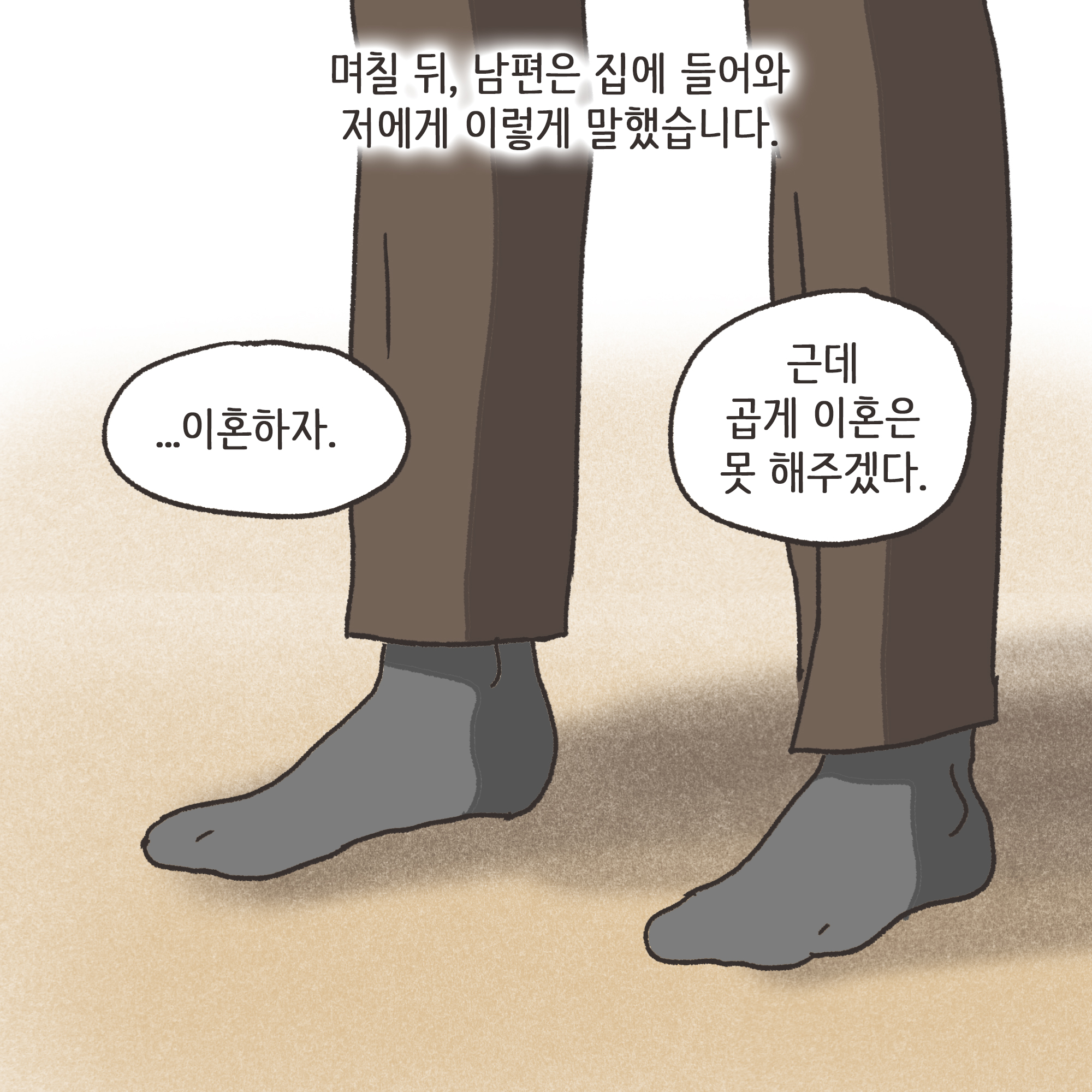 외도 아내 후회 반성(3) — 웹툰 장면 11