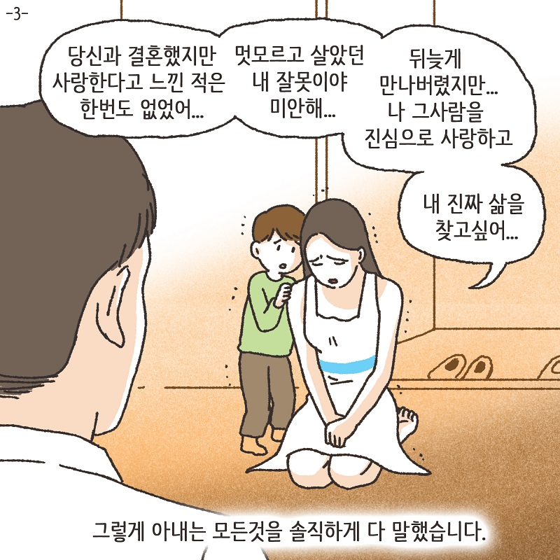 다정했던 남편 (2) — 웹툰 장면 30