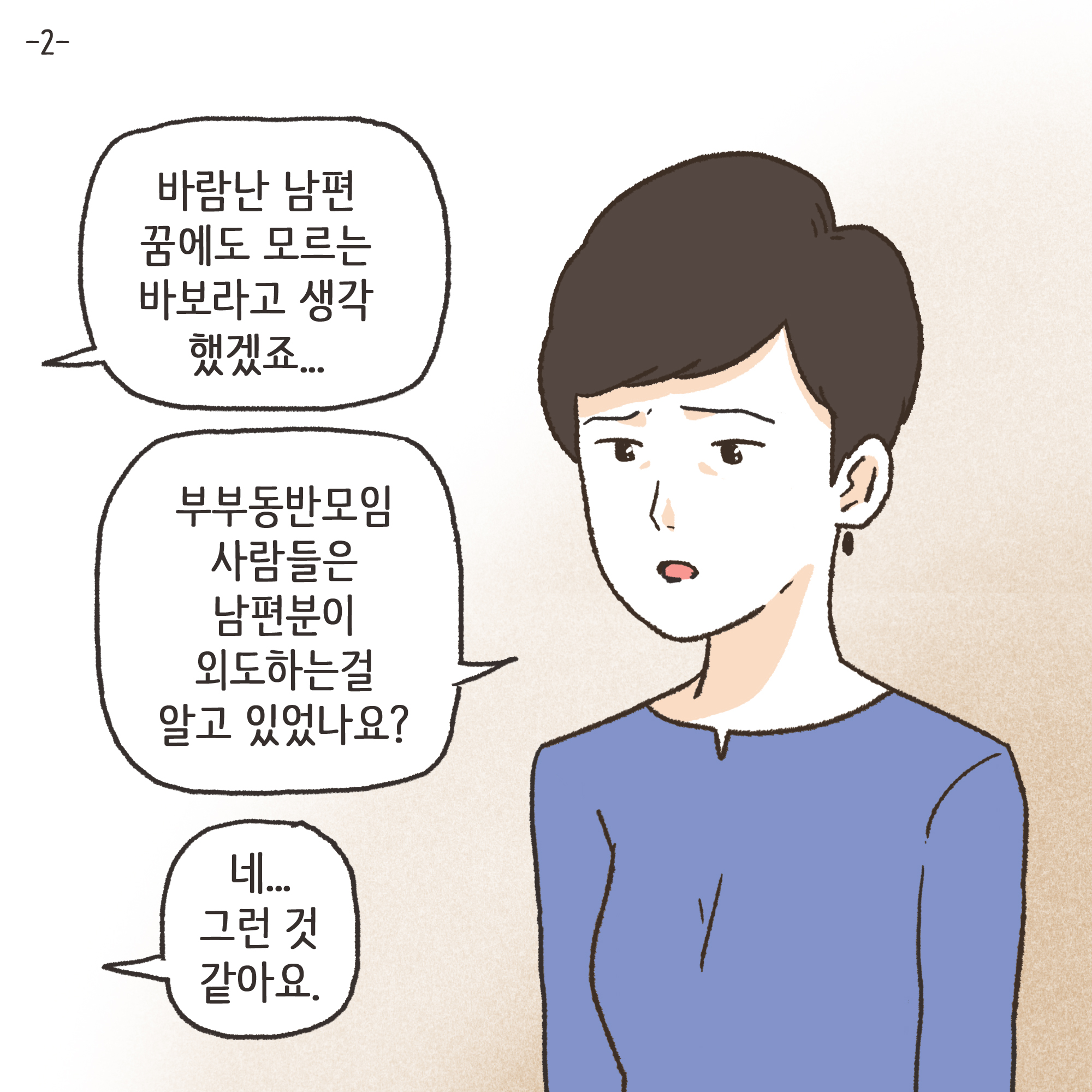 어쩔 수 없는 이혼(3) — 웹툰 장면 20