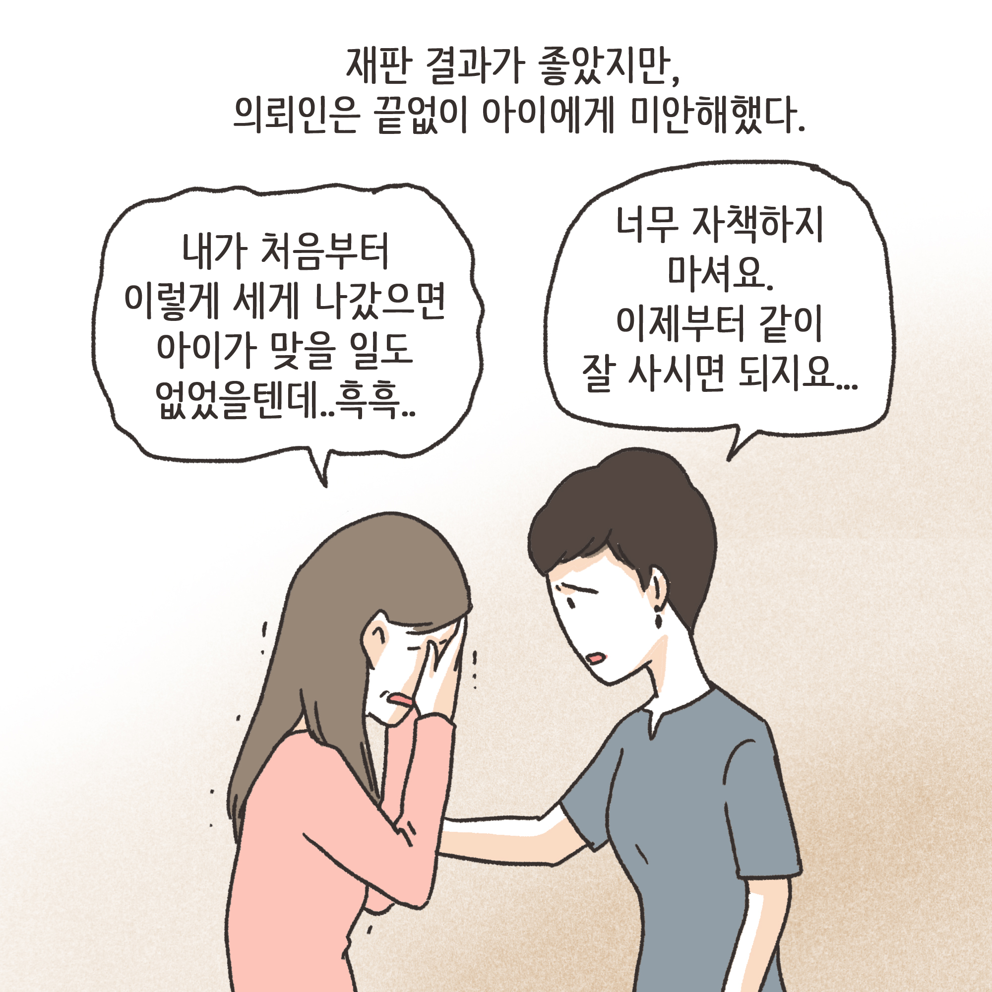 이혼과정에서 드러난 아동학대(3) — 웹툰 장면 12