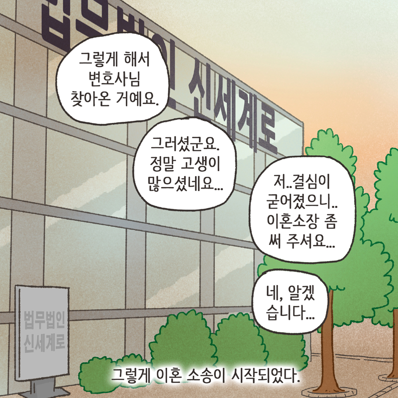 의처증 남편(3) — 웹툰 장면 6