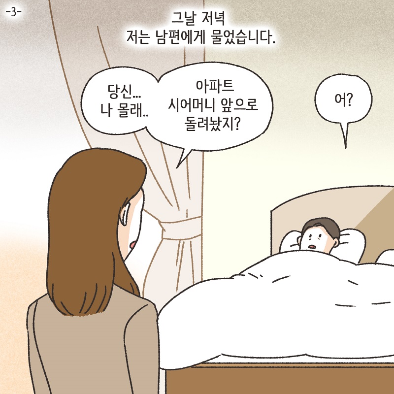 두 얼굴의 아내 (4) — 웹툰 장면 20