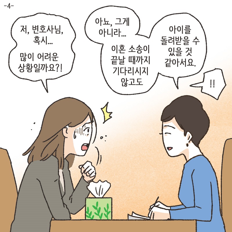 이혼과 쌍둥이 (4) — 웹툰 장면 5