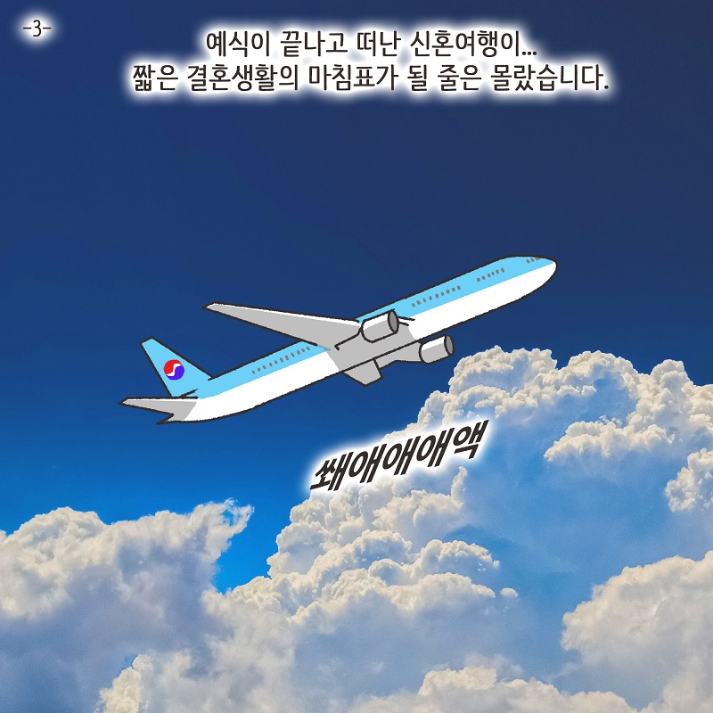 동업, 그리고 결혼 (3) — 웹툰 장면 5
