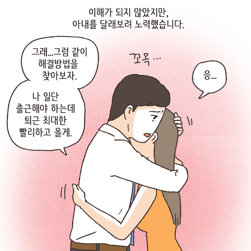 심심한 아내 (3) — 웹툰 장면 11