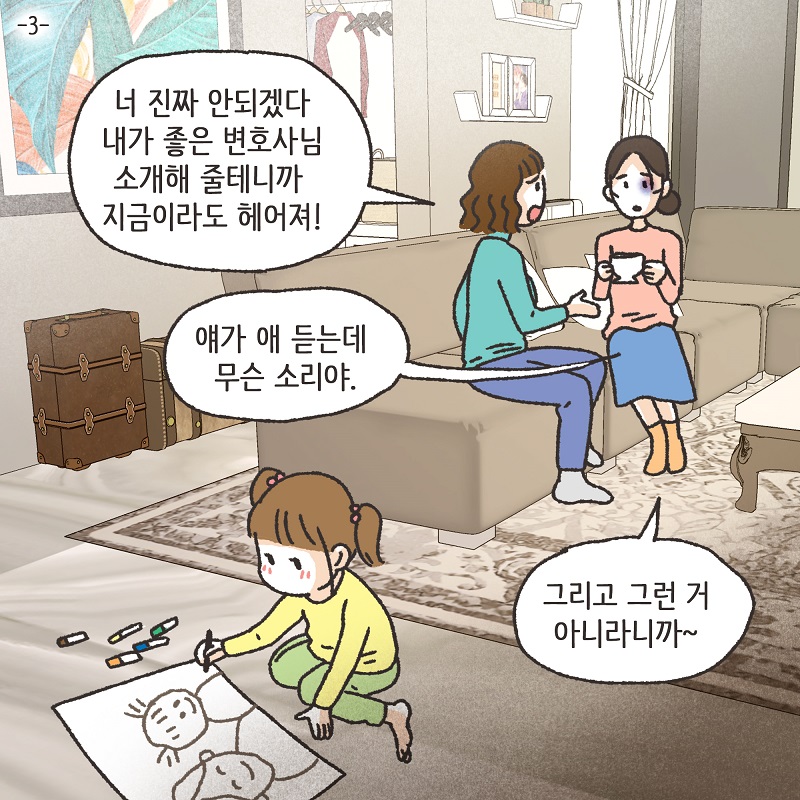 신세계로의 출산 풍경 — 웹툰 장면 30
