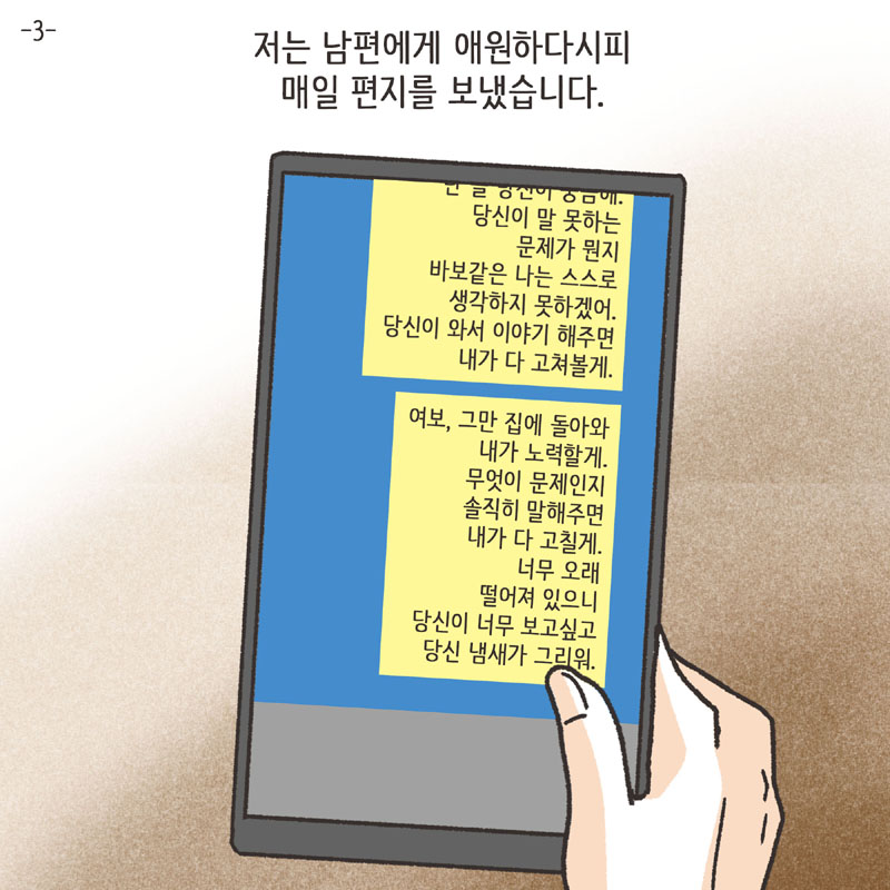 남편의 통화 녹음 (2) — 웹툰 장면 29