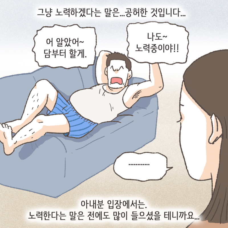 마음이 완전히 돌아선 것 같아요 — 웹툰 장면 12