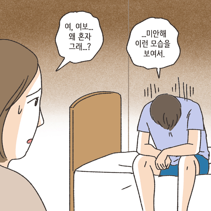 각방 (1) — 웹툰 장면 13