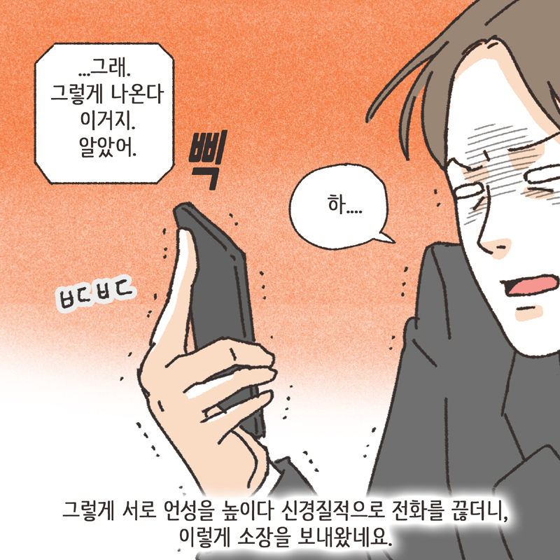 재산분할 합의서 (2) — 웹툰 장면 6