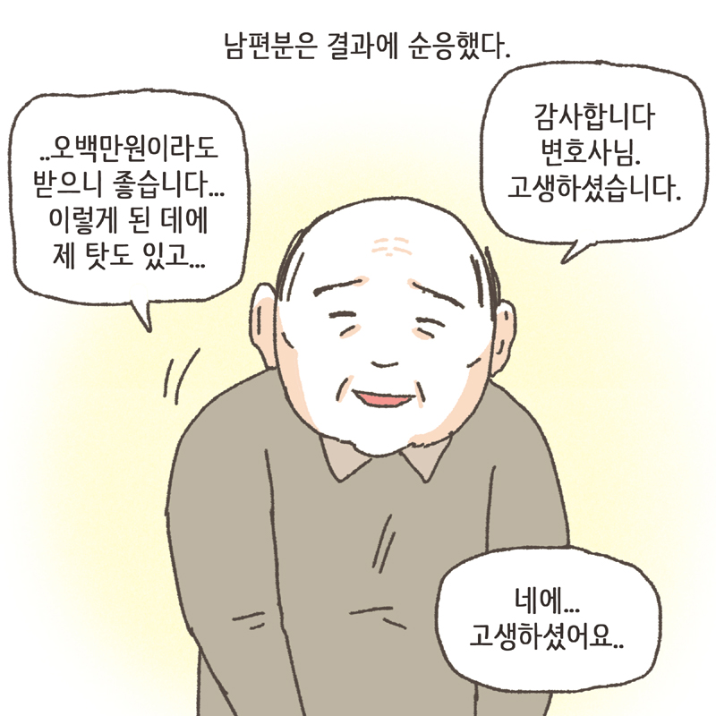 cctv에는 아내의 무자비한 폭행이 담겨있었다 — 웹툰 장면 11