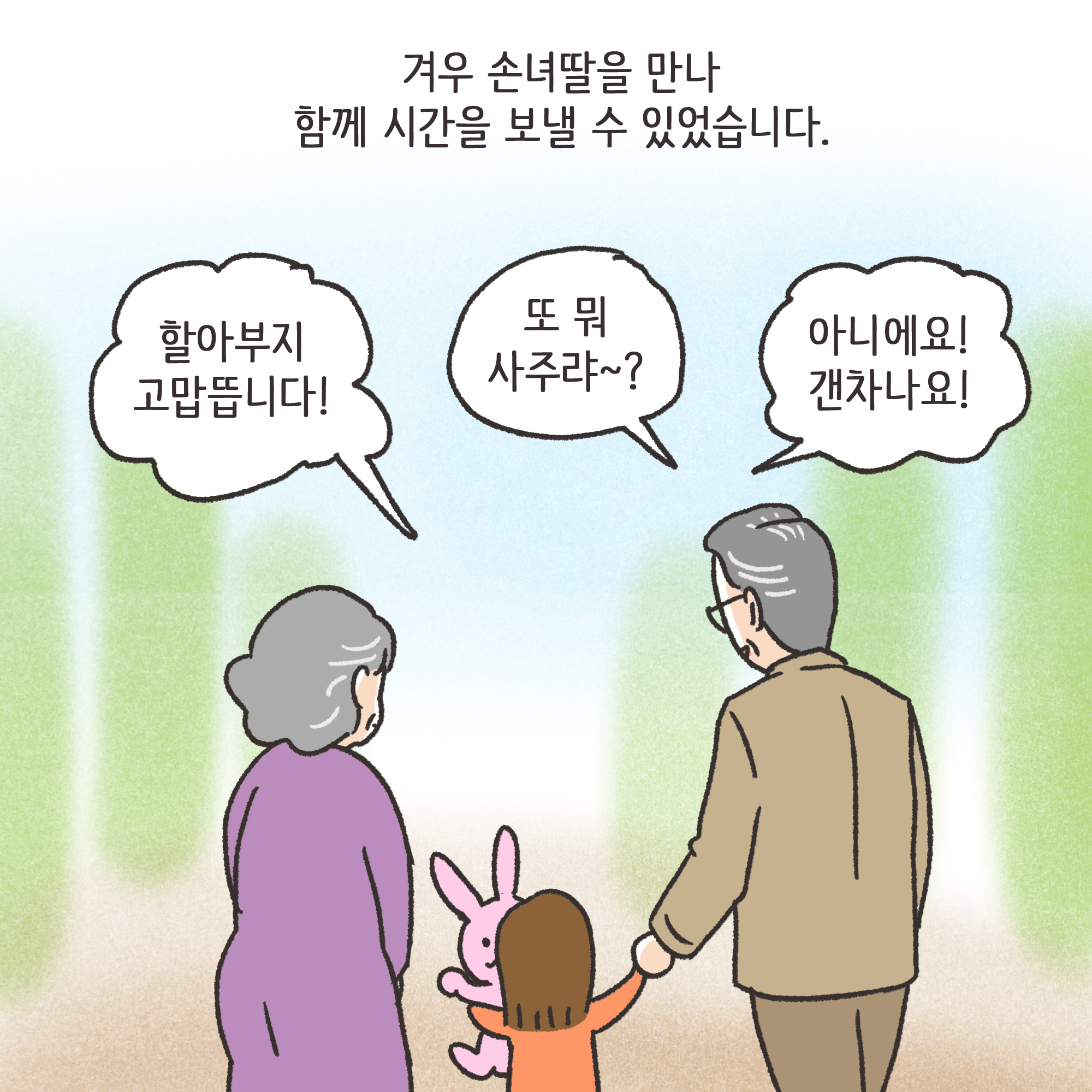 미성년자 약취유인 (4) — 웹툰 장면 5