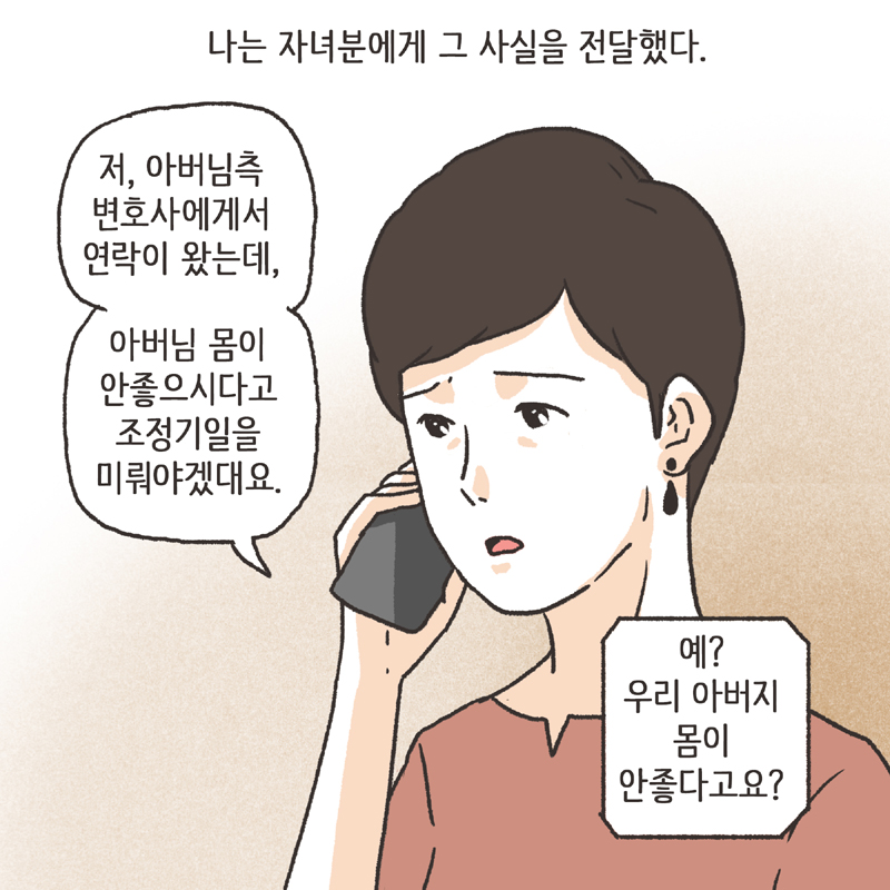황혼이혼 (4) — 웹툰 장면 7