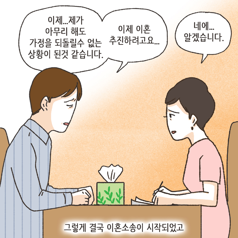 이혼사유 (3) — 웹툰 장면 10