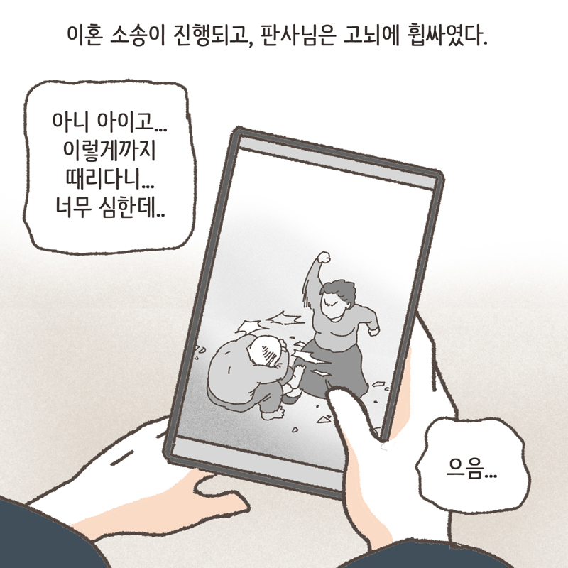 cctv에는 아내의 무자비한 폭행이 담겨있었다 — 웹툰 장면 8