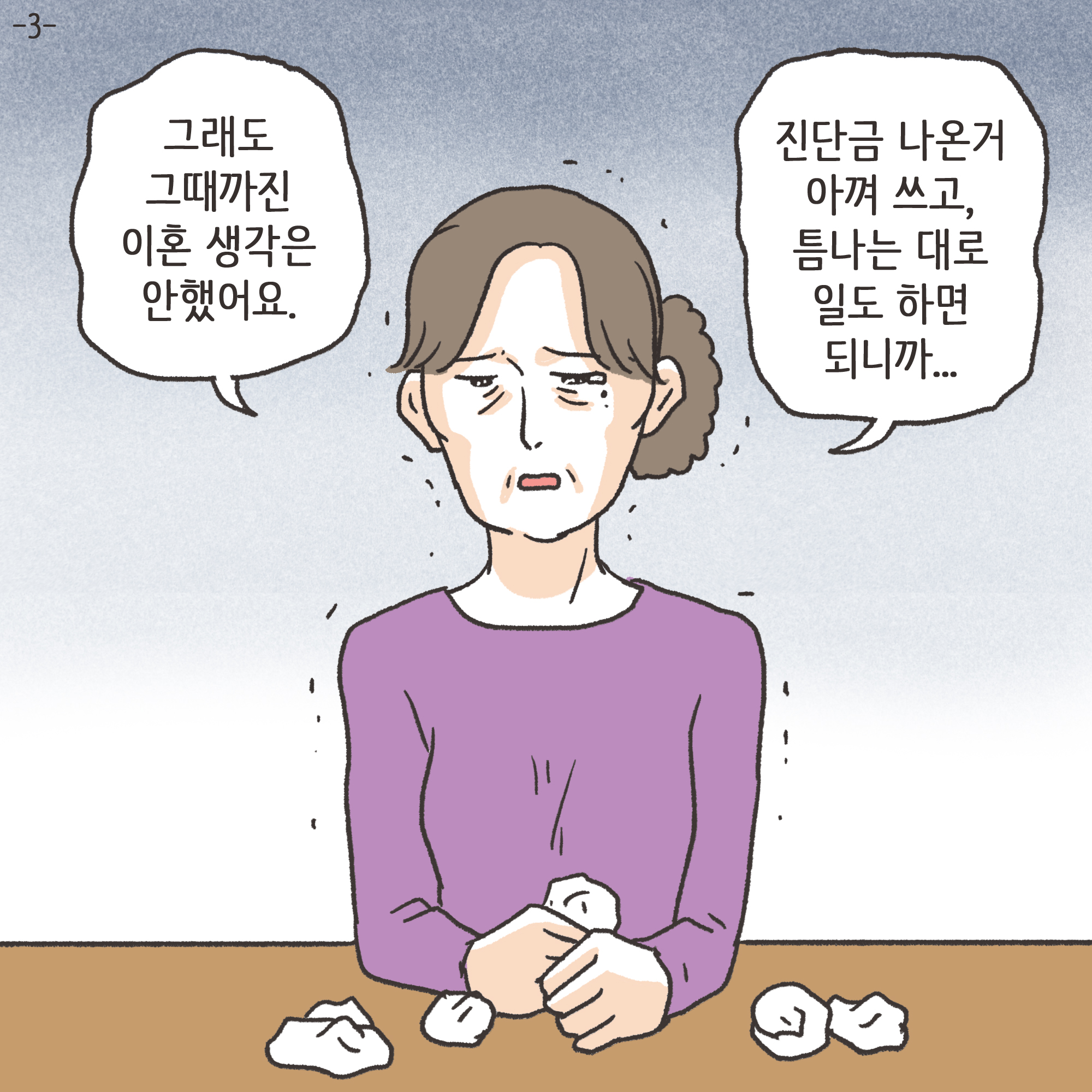 암진단금과 외도 이혼(1) — 웹툰 장면 26